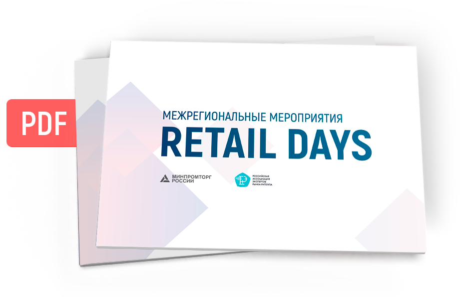PDF Retail Days